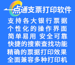 票据打印软件下载