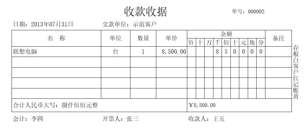 支票打印