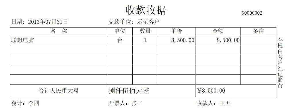 支票打印