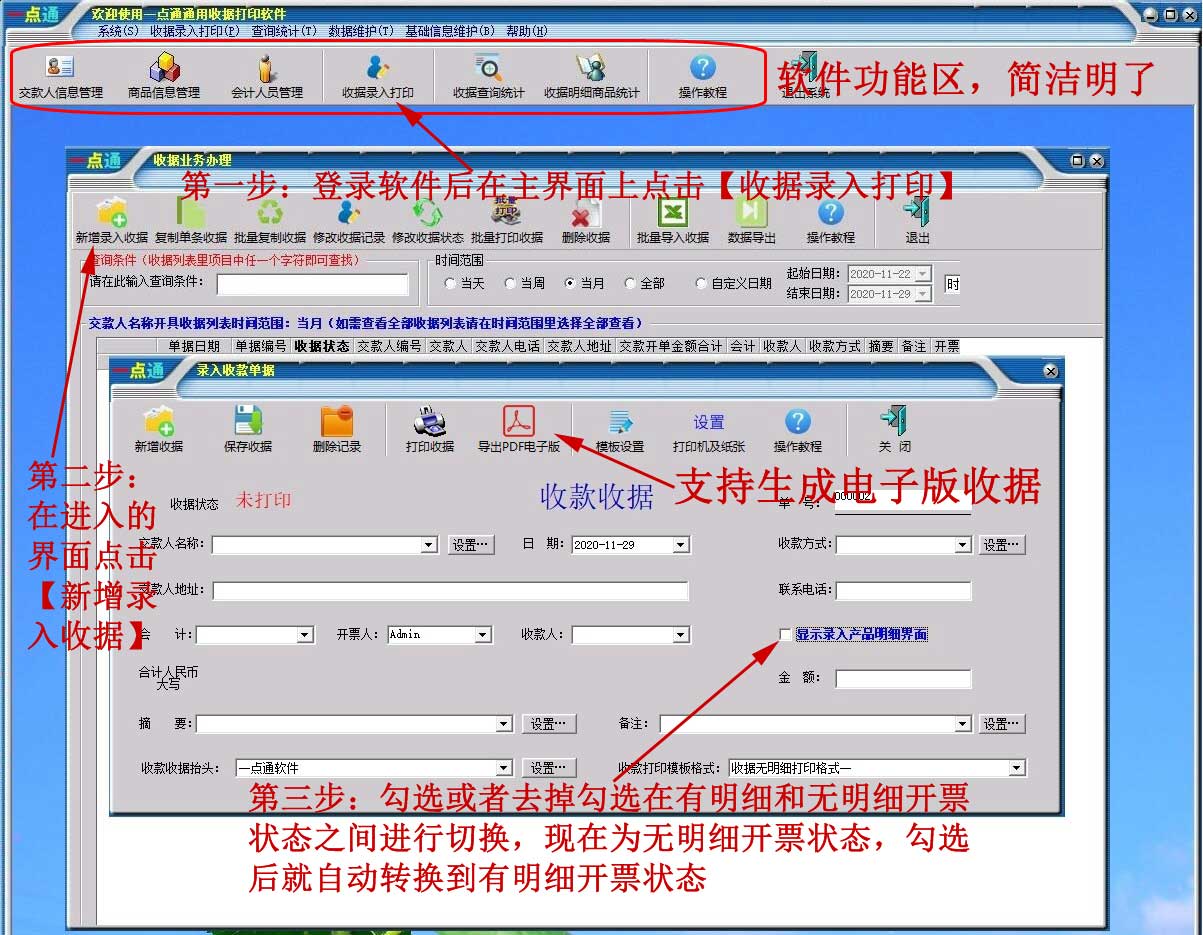 通用收据打印软件