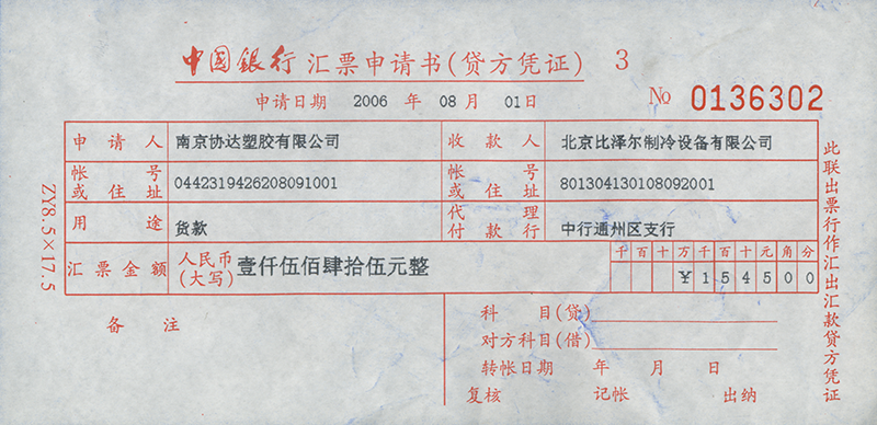 支票打印系统