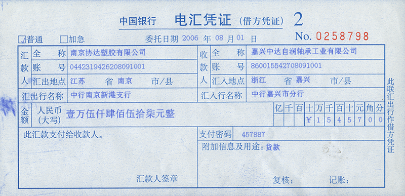 支票打印excel模板