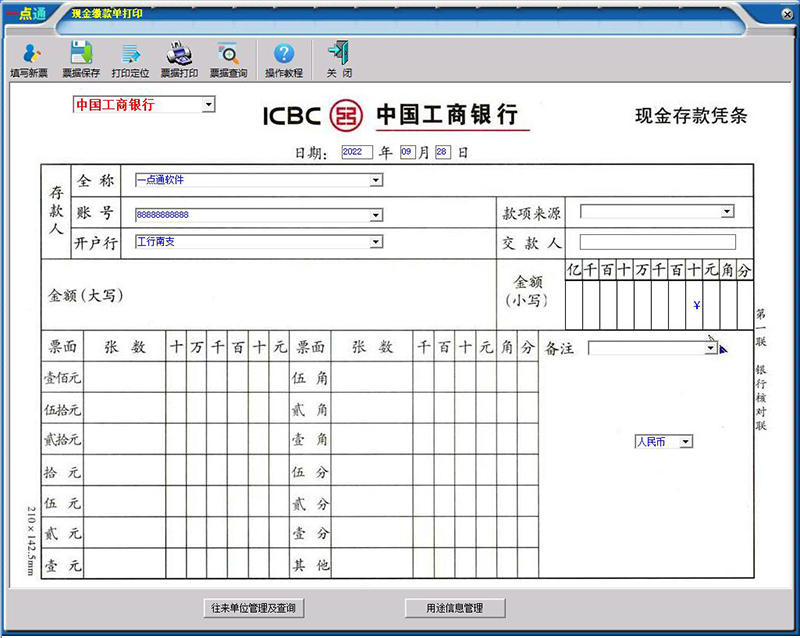 进账单打印软件